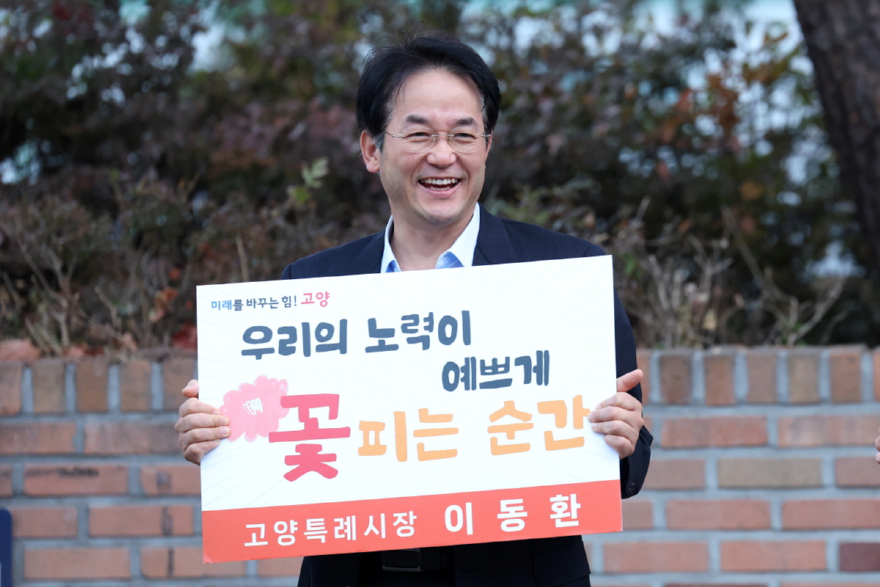 1. 이동환 고양시장, 수능 시험장 찾아 13,389명 수험생에 ‘자신감’ 전달 (2).jpg
