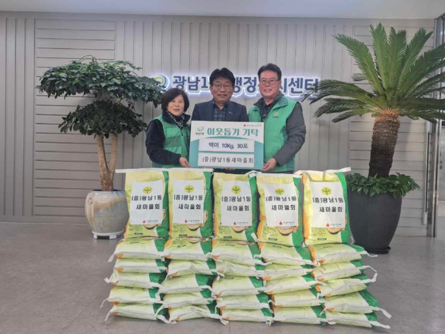 광주시 광남1동 새마을회, 어려운 이웃 위한 백미 30포 기탁.jpg