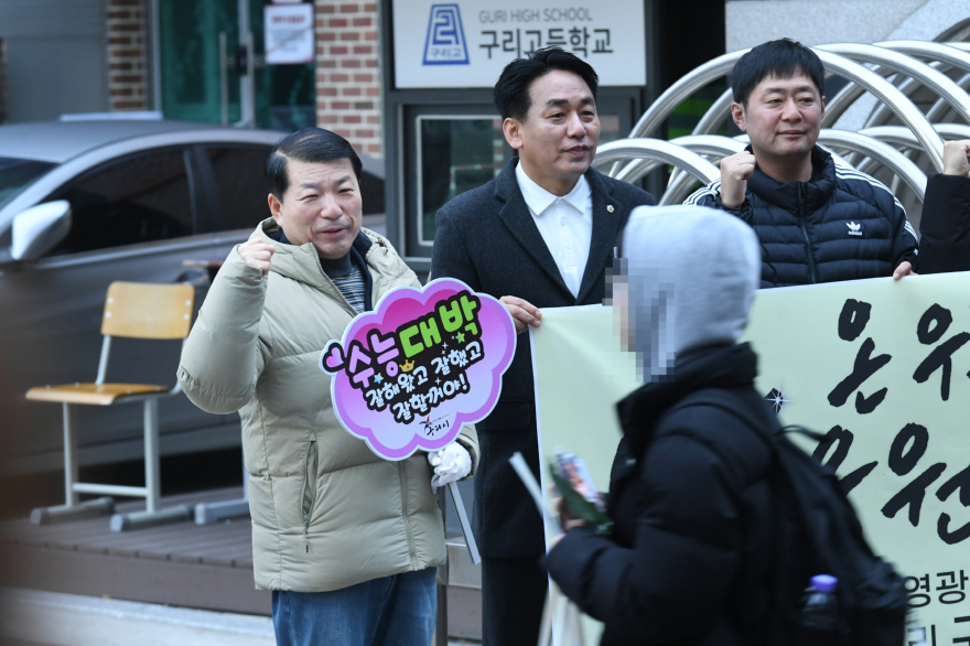 ★1113 “수험생 여러분, 와구리, 뽀구리가 함께합니다!” 구리시, 수능 응원 현장 활기1.JPG