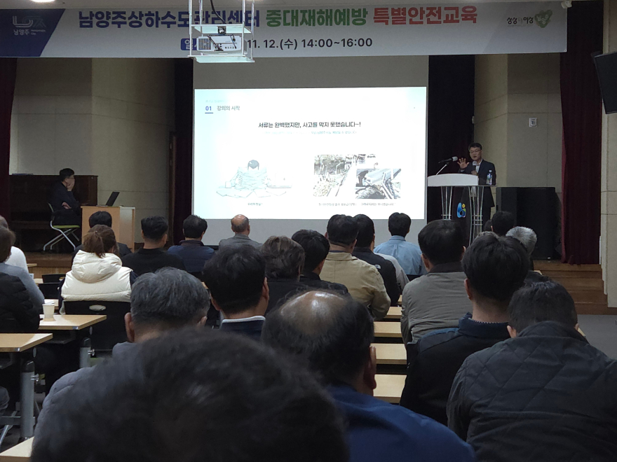 (1113)[사업운영과]남양주시 상하수도관리센터, 현장 안전관리 강화 위해 특별안전교육 실시(사진).jpg