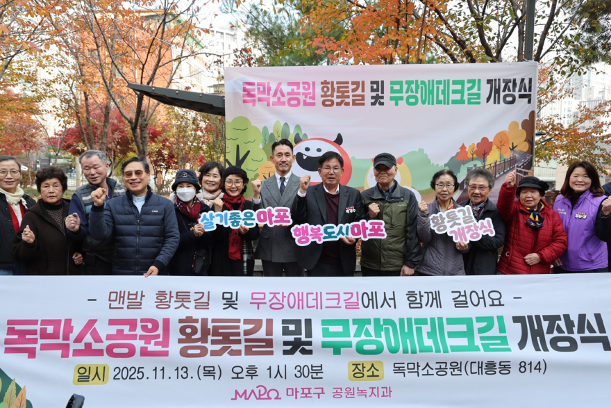독막소공원 황톳길 및 무장애데크길 개장식에서 기념촬영을 하고 있는 박강수 마포구청장(오른쪽에서 여섯 번째) - 복사본.jpg