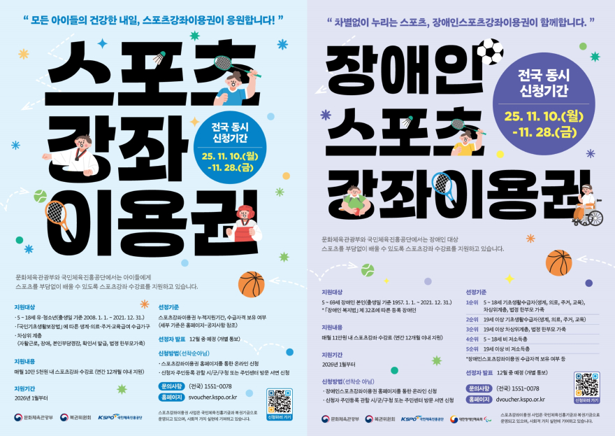 2026 스포츠강좌 이용권 홍보 포스터.jpg