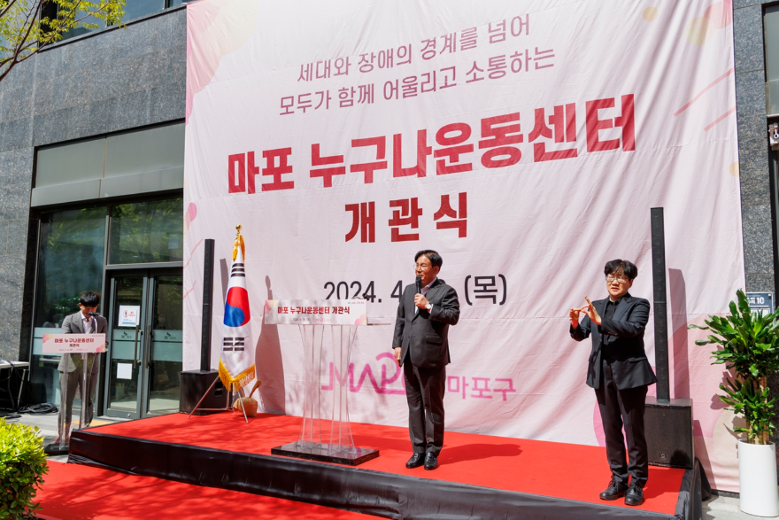 마포 누구나운동센터 개관식에 참석한 박강수 마포구청장.jpg