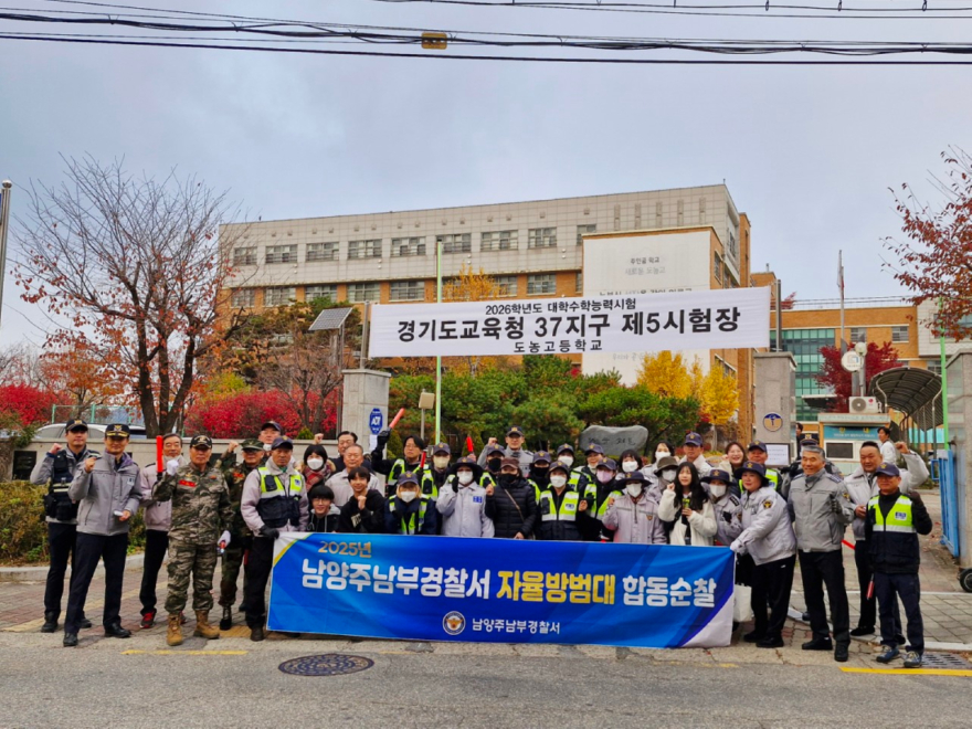 (1114)[다산동 생활자치과]남양주시 다산행정복지센터, 수능일 청소년 안심귀가 캠페인 및 교통봉사 추진(사진2).jpg