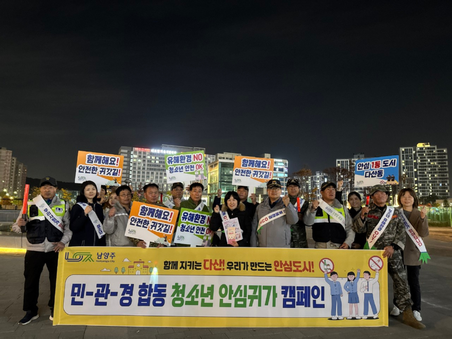 (1114)[다산동 생활자치과]남양주시 다산행정복지센터, 수능일 청소년 안심귀가 캠페인 및 교통봉사 추진(사진3).jpg