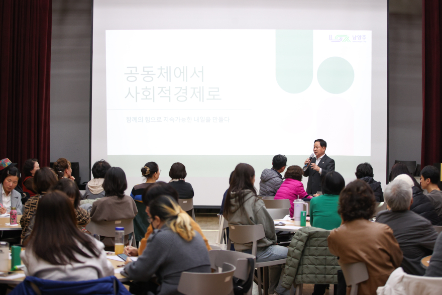 (1116)[행정지원과]남양주시, 2025년 마을공동체 역량강화교육 실시(사진2).jpg