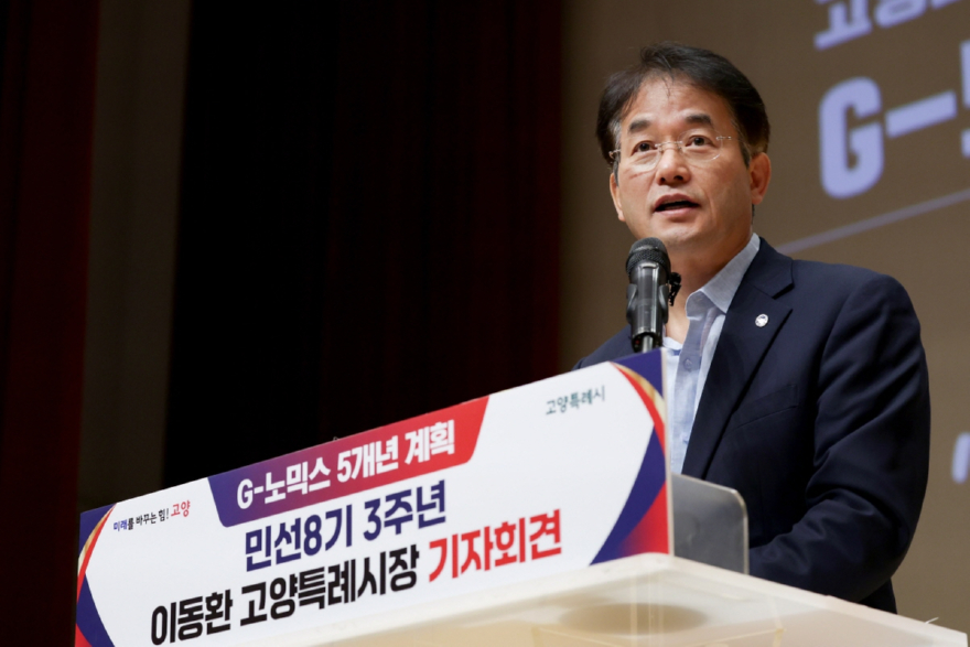 1-1. 이동환 고양특례시장(민선8기 3주년 기자회견 당시 G-노믹스 5개년 계획에 담긴 ‘페스타노믹스’를 발표했다).jpg