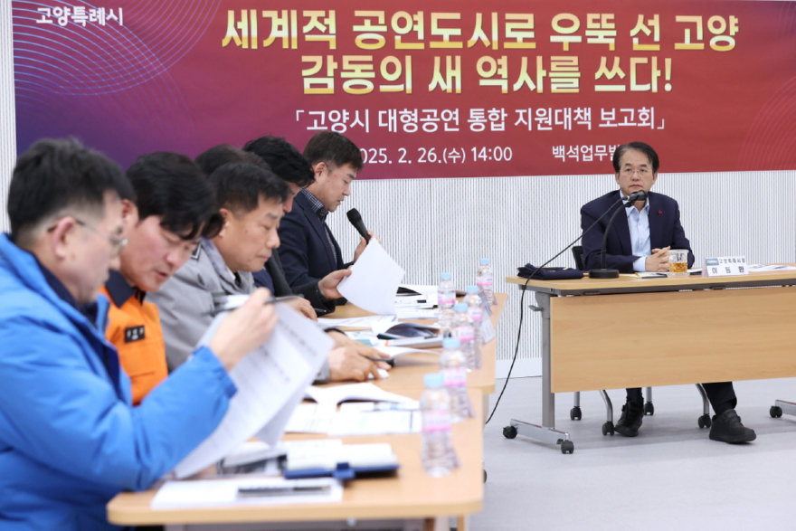 1-11. 고양시 대형공연 통합 지원대책 보고회.jpg