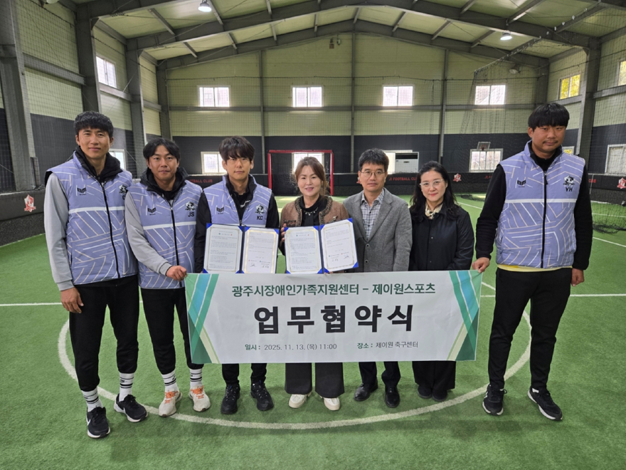 광주시장애인가족지원센터, 제이원스포츠와 ‘발달장애인 신체활동 지원’ 업무협약 체결 (3).jpg