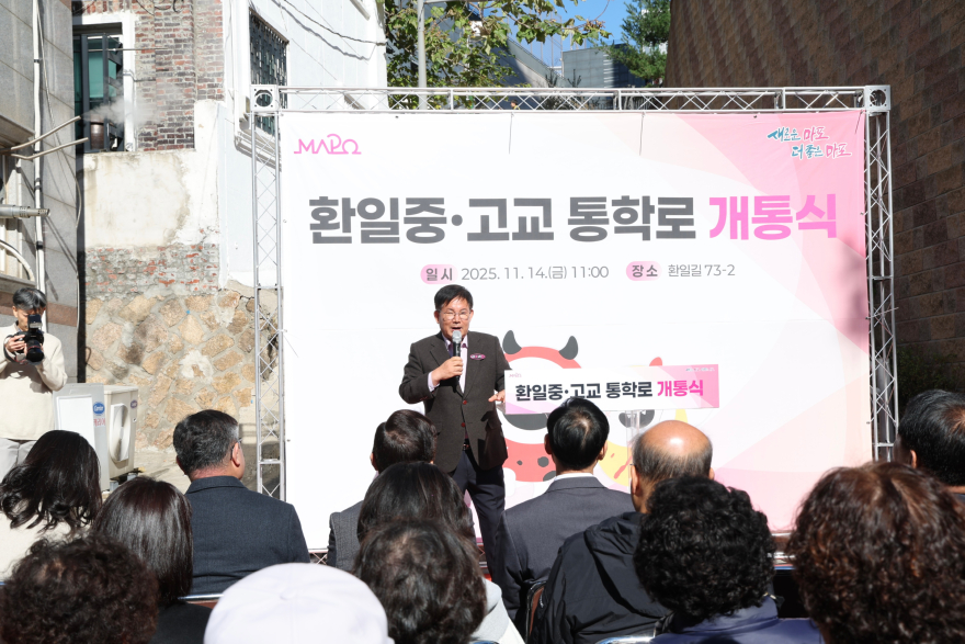 박강수 마포구청장이 환일중고등학교 통학로 개통식에서 학생 안전을 강조하고 있다..jpg