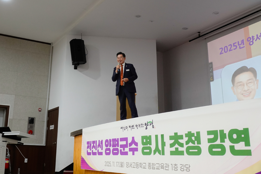 01-1 양서고 특강 개최사진 01.jpg
