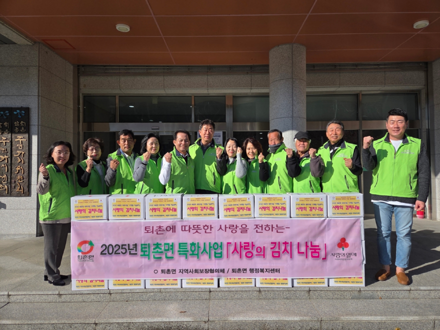 광주시 퇴촌면 지역사회보장협의체, 취약계층 80가구에 김장김치 나눔.jpg