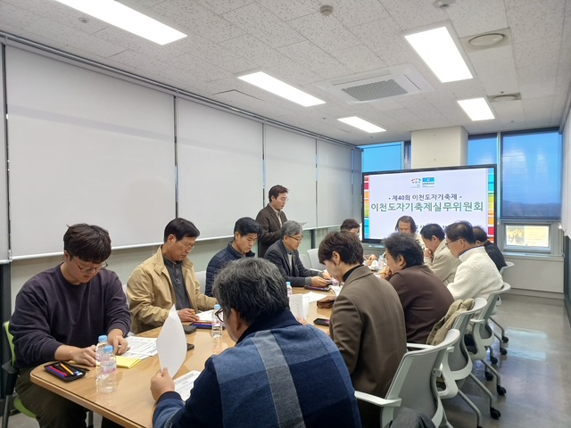 2. 제40회 이천도자기축제 제3차 실무위원회 개최.JPG
