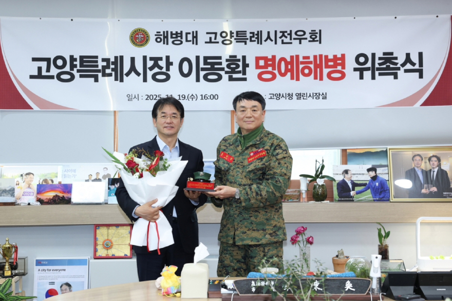 1. 이동환 고양시장, 해병대 고양특례시 전우회 ‘명예해병’ 위촉.JPG