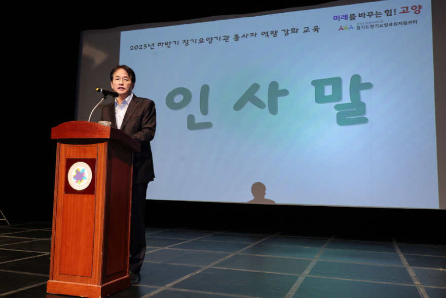 3. 고양시, 장기요양기관 종사자 대상 직무역량 강화 교육 실시 (1).JPG
