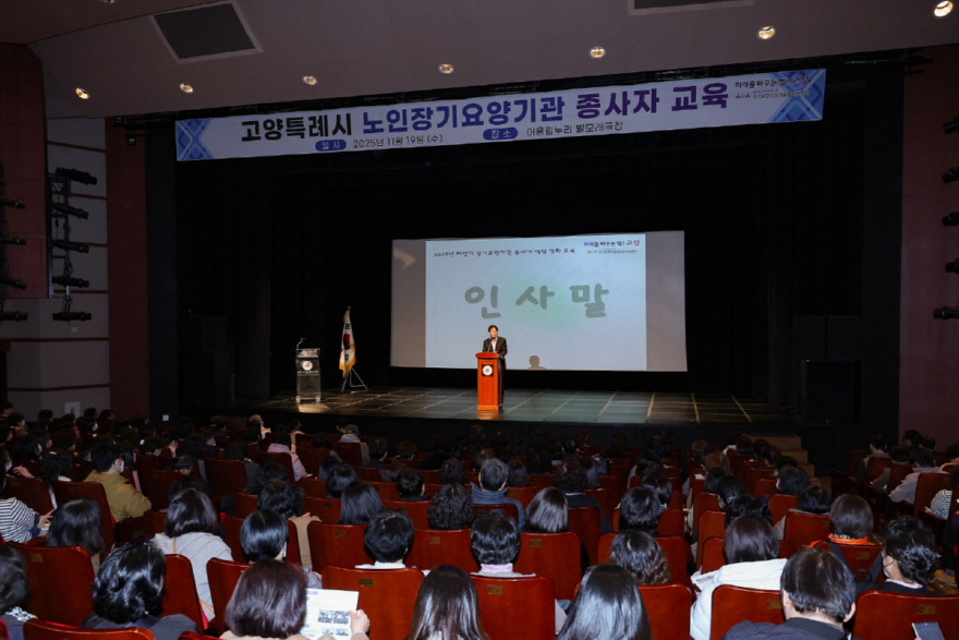 3. 고양시, 장기요양기관 종사자 대상 직무역량 강화 교육 실시 (2).JPG