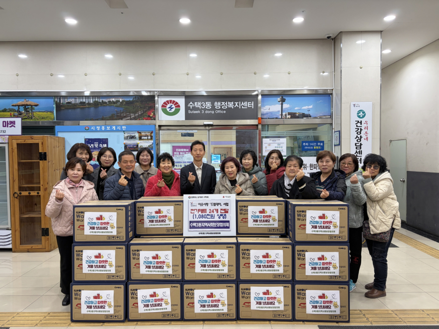 1120 구리 수택3동 연말연시 어려운 이웃들을 위한 나눔 활동 전개1.jpg