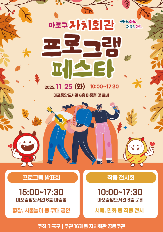 자치회관 프로그램 페스타 포스터.png