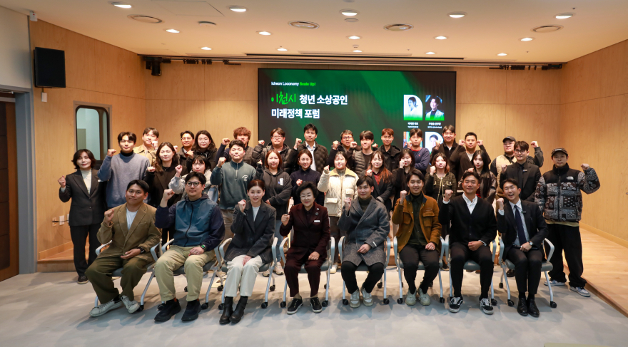 1. 2025 이천시 청년소상공인 미래정책 포럼 성료.jpg