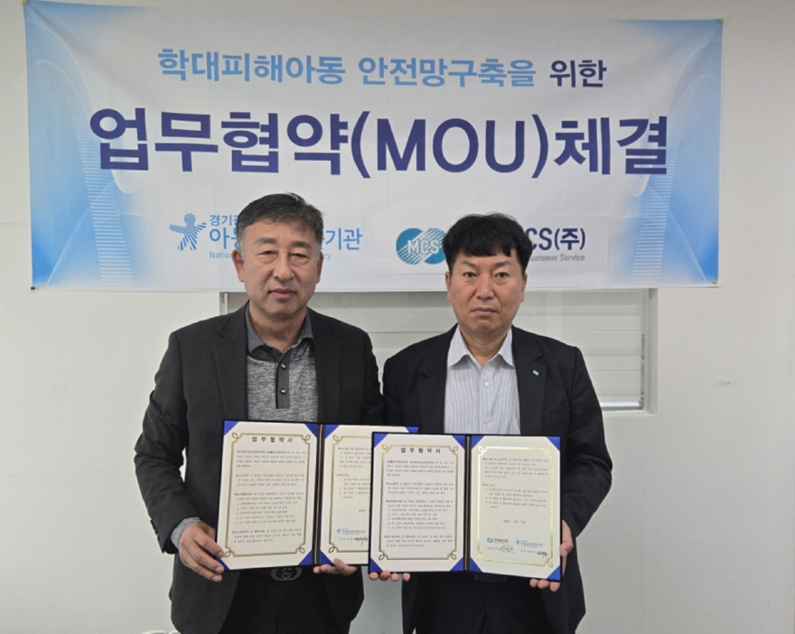 경기광주아동보호전문기관, 한전MCS(주)와 지역사회 아동보호체계 구축을 위한 업무협약 체결 (2).jpg
