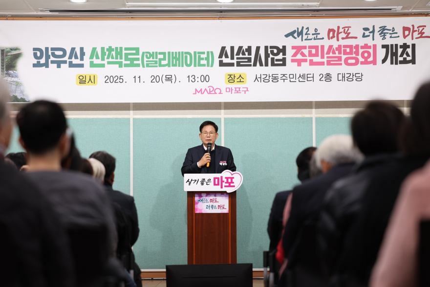 와우산 산책로(엘리베이터) 신설사업 주민설명회에 참석한 박강수 마포구청장.jpg
