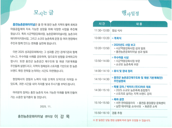 2.“홍천에서 농촌지역 마을공동체의 미래를 논하다”2 (1).png