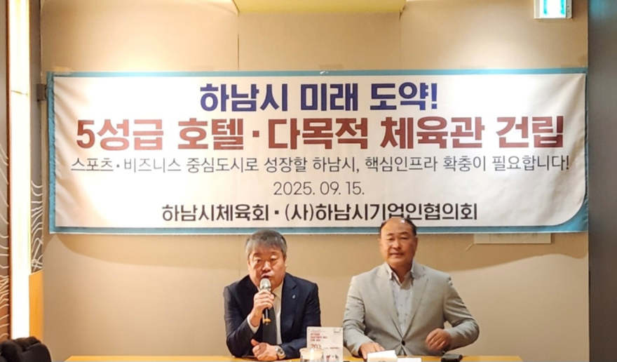 (사진) 하남시, “5성급 호텔 유치” 도시계획변경 사전협상제 안건 1호로 적극 검토.jpg