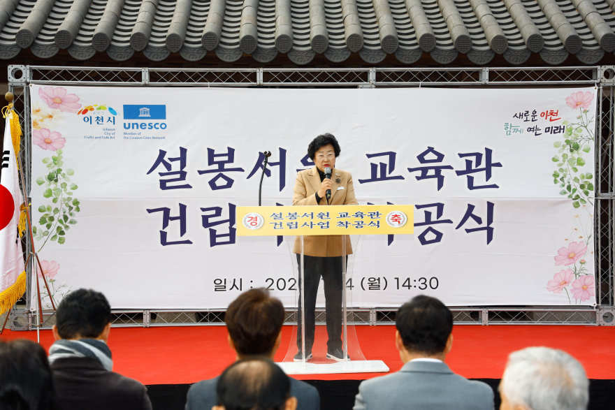 1. 이천시 설봉서원 교육관 건립 착공식 개최2.jpg