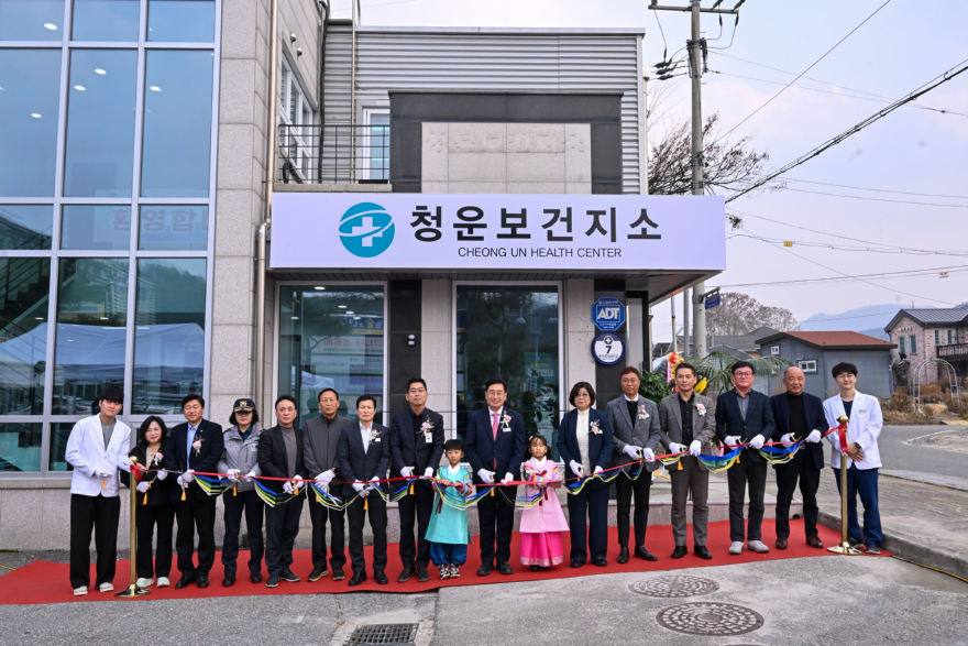 03-2 청운보건지소 그린리모델링 완공식.jpg