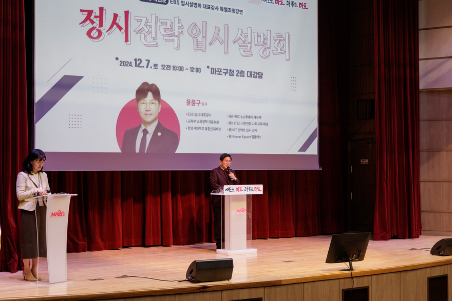 2025학년도 정시 전략 입시 설명회에서 박강수 마포구청장이 인사말씀을 하고 있다..jpg