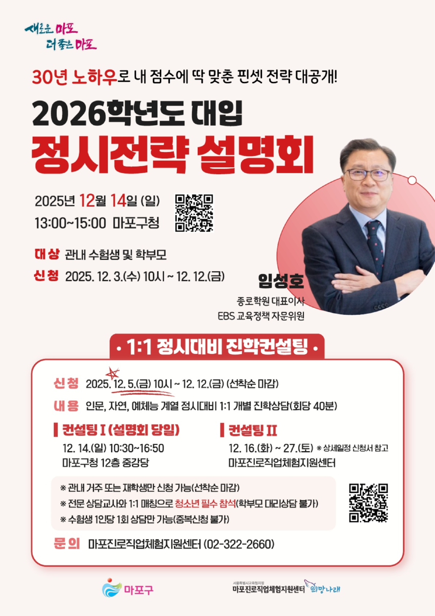 2026학년도 대입 정시 전략 설명회 홍보 포스터.jpg