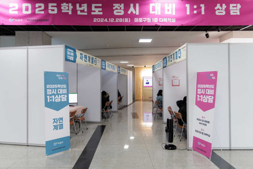 마포구청에서 진행된 2025학년도 정시 대비 1대1 상담 모습.jpg