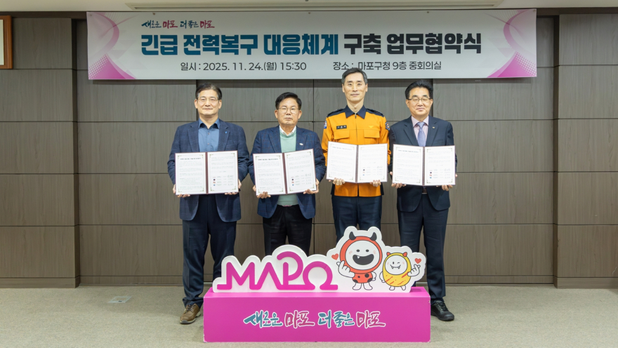 박강수 마포구청장(왼쪽에서 두 번째)을 비롯한 4개 기관 관계자가 ‘전력복구 대응체계 구축 업무협약서’에 공동 서명한 뒤 기념촬영을 하~.jpg