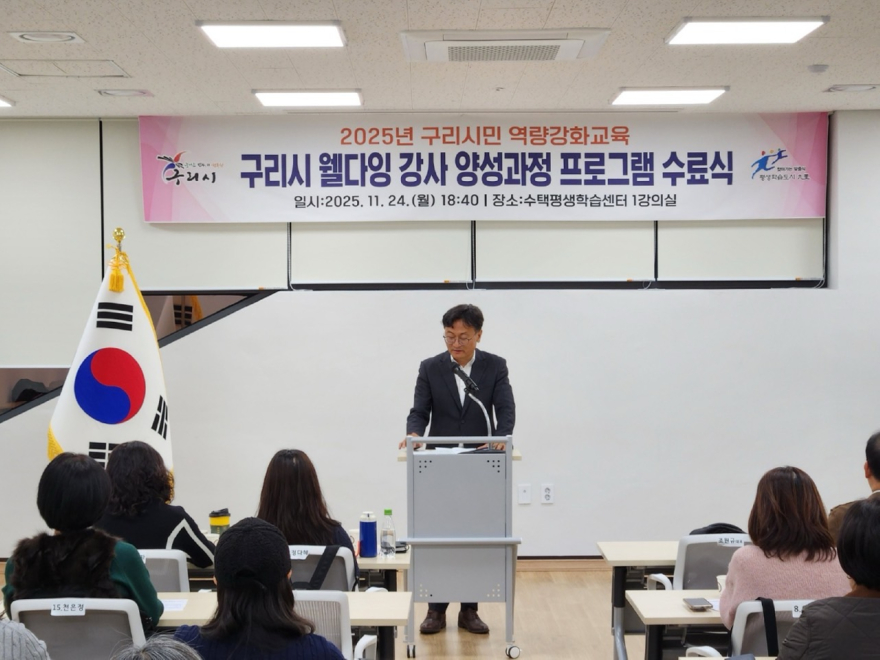 ★1125 “후회 없는 삶을 위하여” 구리시 편한 죽음(웰다잉) 강사 양성 과정 수료식 개최1.jpg