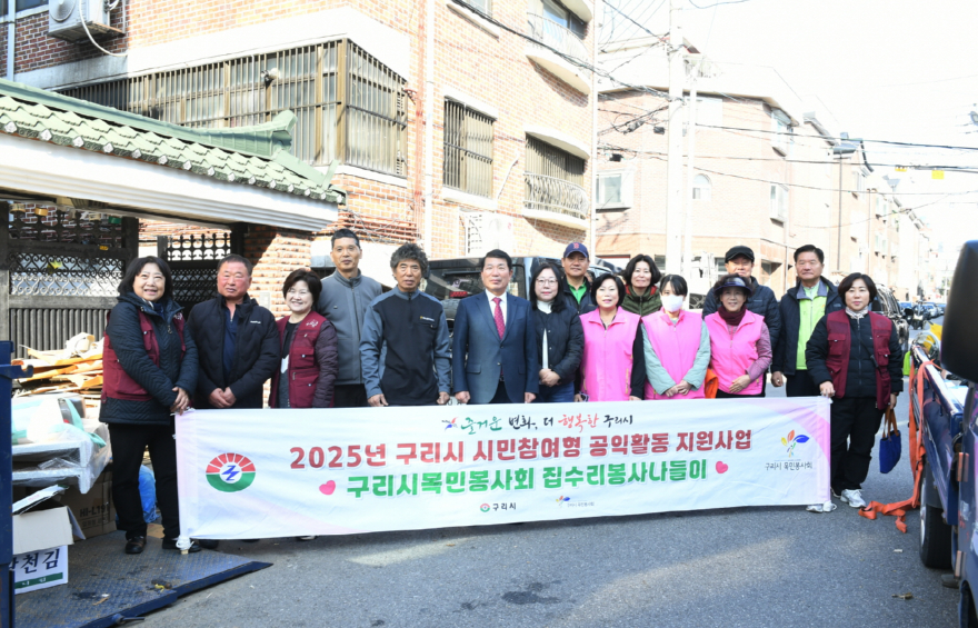 1125 구리시 교문2동·목민 봉사회, 집수리 봉사로 ‘따뜻한 온기’ 전달3.JPG