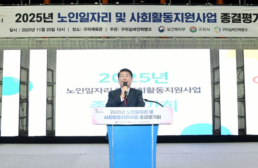 1126 구리시, 2025년 노인 일자리·사회활동 지원사업 성황리 종료1.JPG