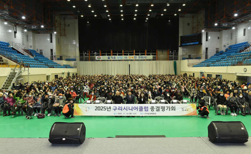 1126 구리시, 2025년 노인 일자리·사회활동 지원사업 성황리 종료3.JPG