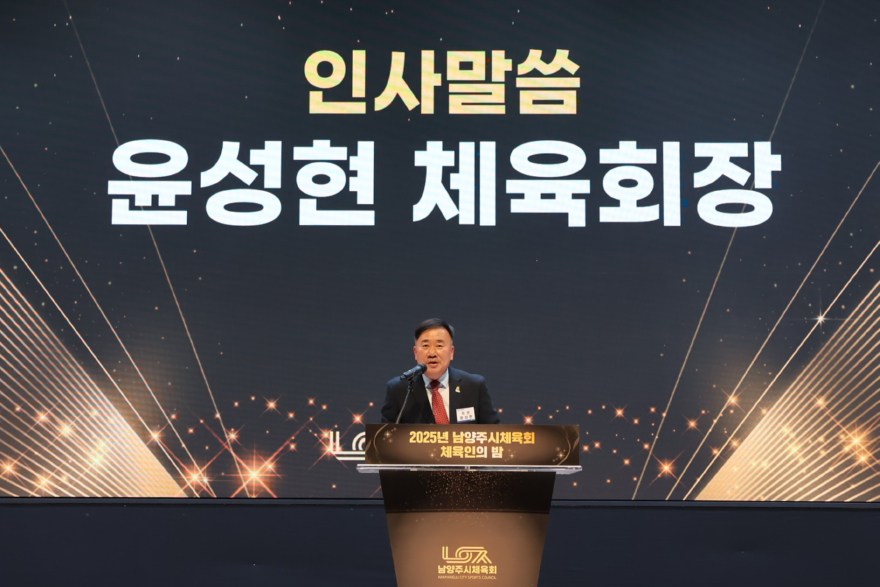 (1126)[체육과]남양주시체육회, 창립 30주년 기념 “체육인의 밤” 성황리에 개최(3.윤성현 체육회장).jpg