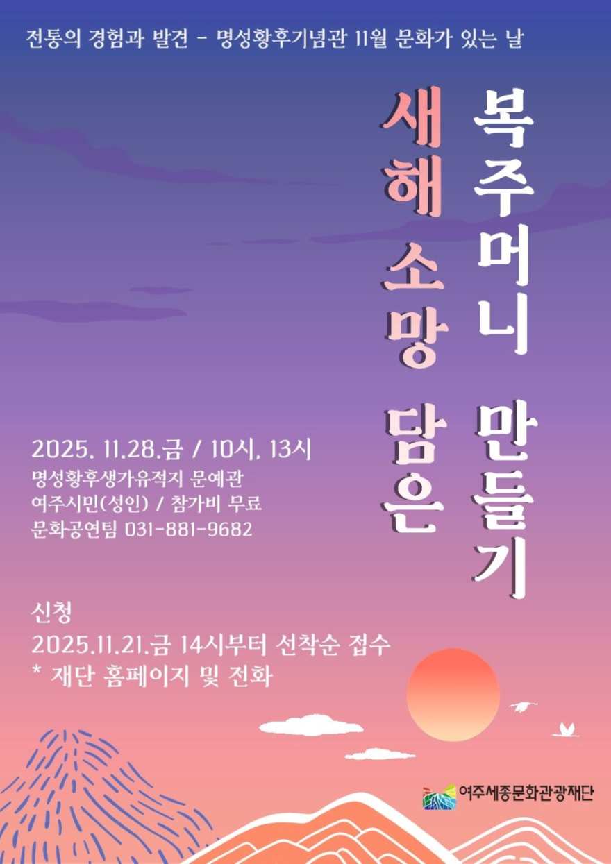 (요청)여주세종문화관광재단_명성황후기념관 11월 문화가 있는 날 보도자료(포스터).jpg