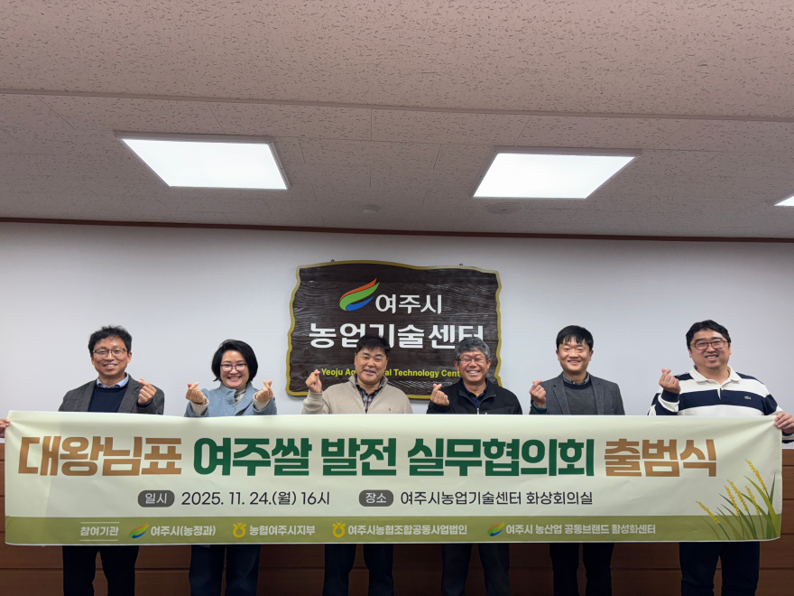01-대왕님표 여주쌀 발전 실무협의회 개최(1).JPG