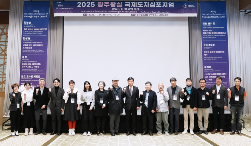 광주시, ‘2025 광주왕실국제도자심포지엄’ 성료…왕실도자 미래 방향 모색 (1).jpg