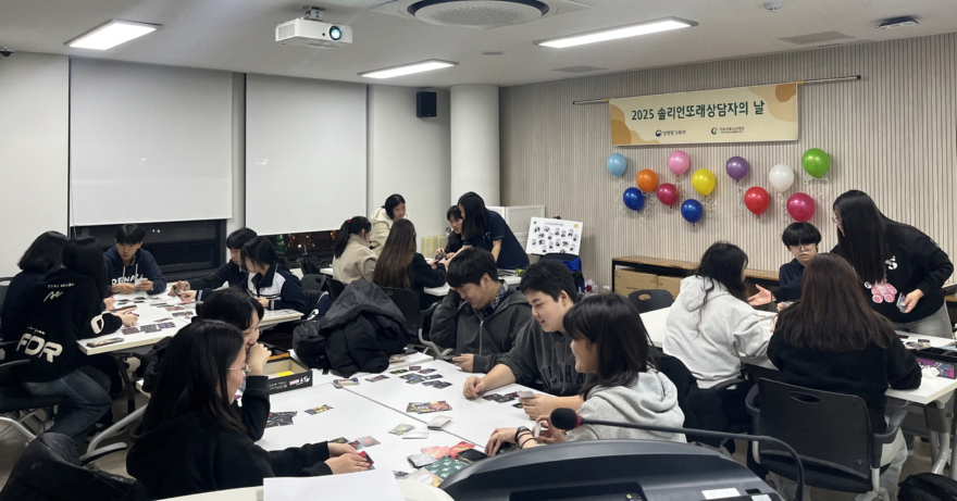 1127 구리시청소년재단 청소년 상담복지센터,‘2025 솔리언 또래 상담자의 날’ 성황리 개최2.jpg