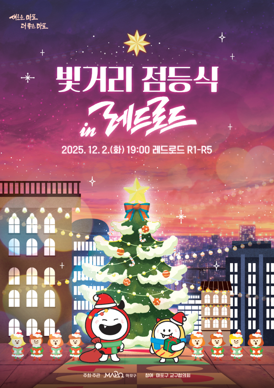 빛거리 점등식 in 레드로드 포스터.jpg