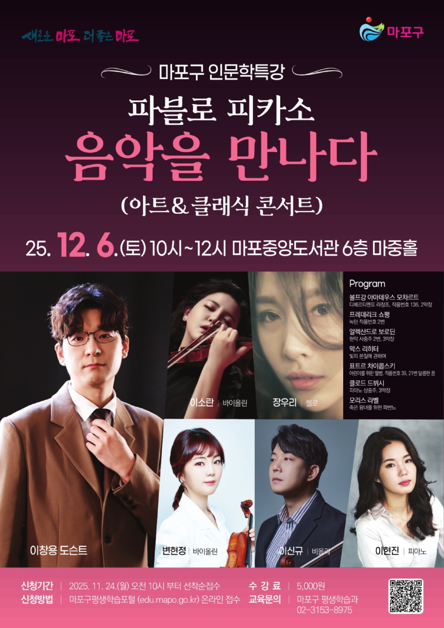 ‘파블로 피카소 음악을 만나다’ 홍보 포스터.jpg