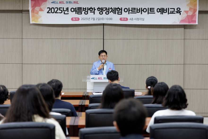 2025년 여름방학 행정체험 아르바이트 예비교육에서 인사말을 전하는 박강수 마포구청장.jpg