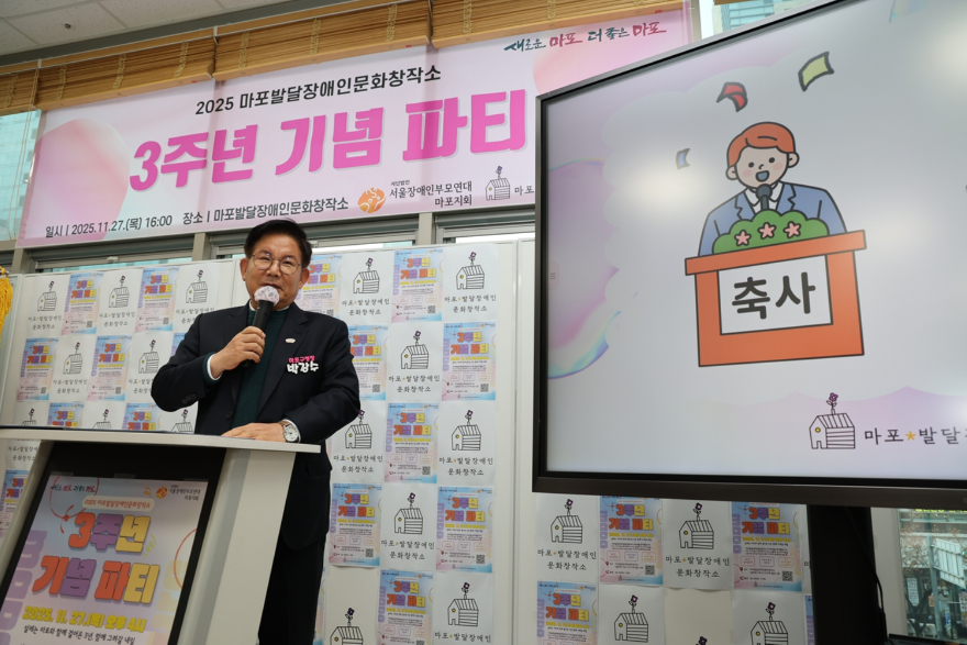 마포 발달장애인 문화창작소 3주년 기념 파티에 참석한 박강수 마포구청장.jpg