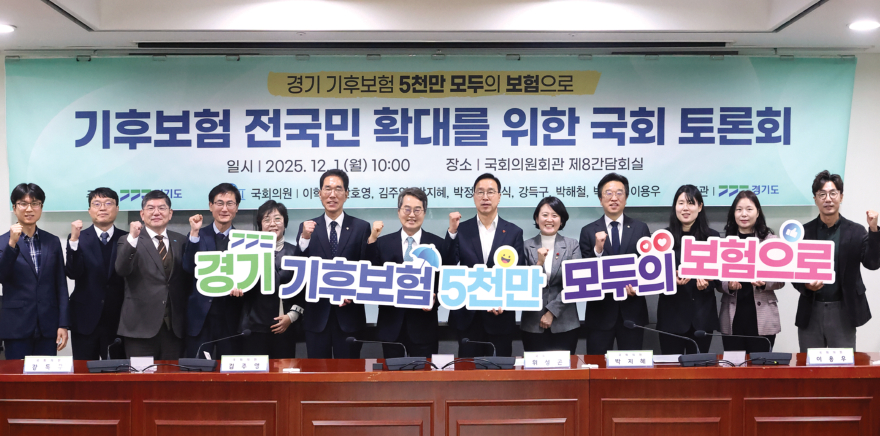 기후보험 전국민 확대를 위한 국회 토론회(1).jpg