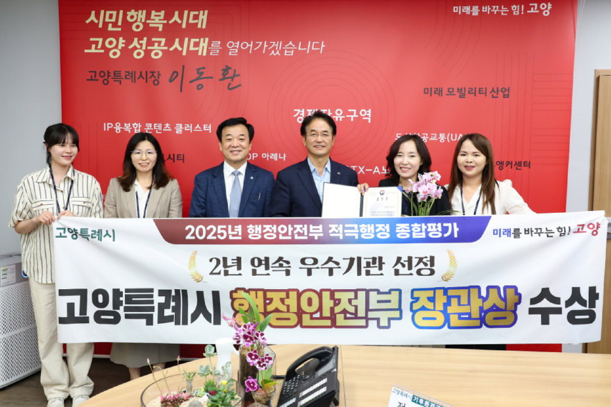 1-2. _2025 행정안전부 적극행정 종합평가_에서 장관상 수상으로 2년 연속 우수기관 선정.jpg