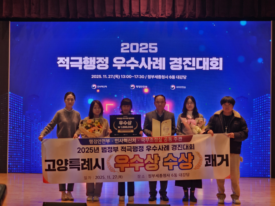 1-3. _2025 범정부 적극행정 경진대회_에서 지방자치단체 부분 우수상 수상.jpg