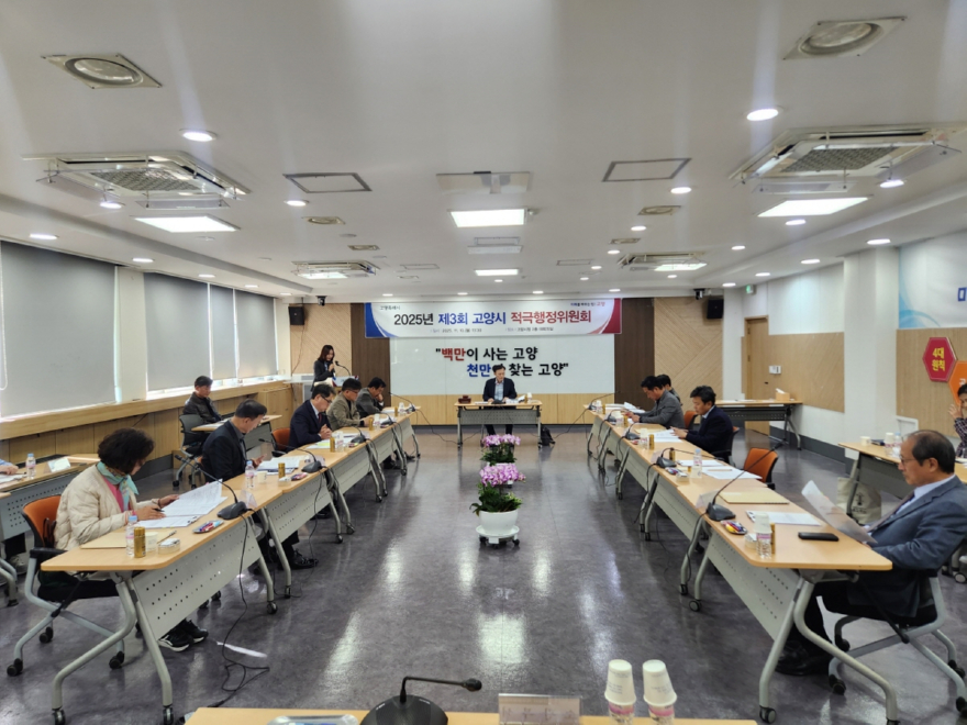 1-9. 고양시 적극행정위원회.jpg